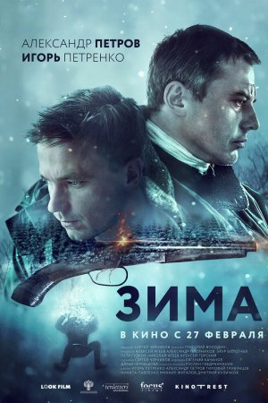 Смотреть Зима (2019) онлайн