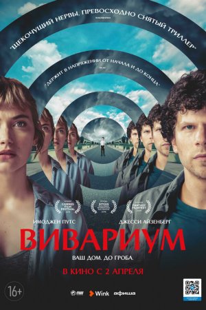 Смотреть Вивариум (2019) онлайн