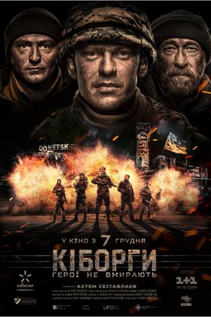 Смотреть Киборги (2017) онлайн