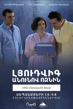 Смотреть Ёжик по имени Людвиг (2018) онлайн