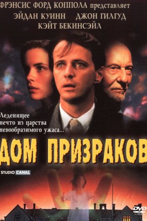 Смотреть Дом призраков (1995) онлайн