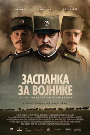 Смотреть Колыбельная для солдат (2018) онлайн