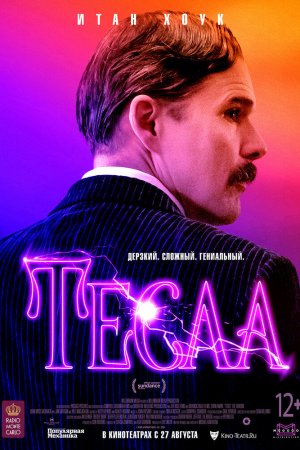 Смотреть Тесла (2020) онлайн