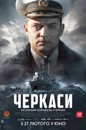 Смотреть Черкассы (2020) онлайн