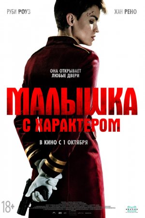 Смотреть Малышка с характером (2020) онлайн