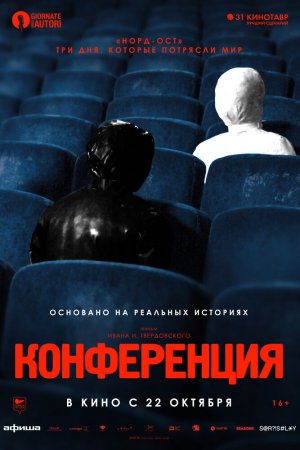 Смотреть Конференция (2020) онлайн