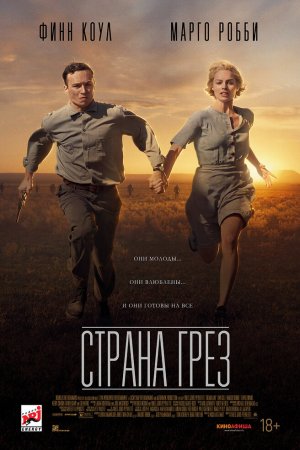 Смотреть Страна грёз (2019) онлайн