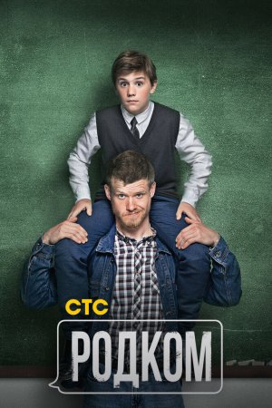 Родком (2020, сериал)