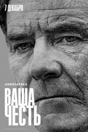 Ваша честь (2020, сериал)