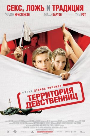 Смотреть Территория девственниц (2007) онлайн