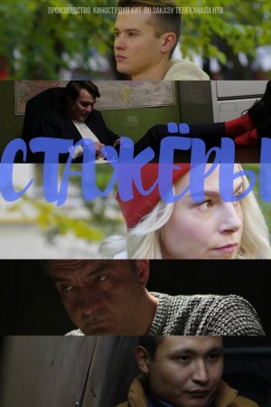 Стажёры (2019, сериал)