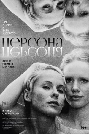 Смотреть Персона (1966) онлайн