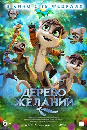 Смотреть Дерево желаний (2019) онлайн