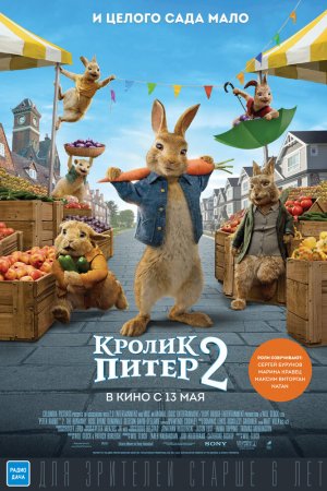 Смотреть Кролик Питер 2 (2021) онлайн