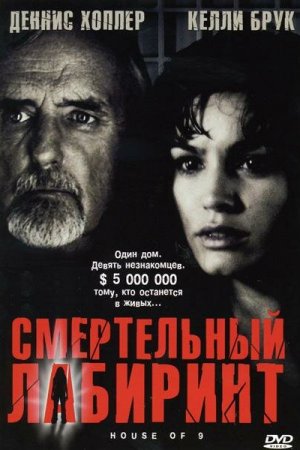 Смотреть Смертельный лабиринт (2004) онлайн