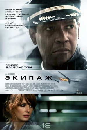 Смотреть Экипаж (2012) онлайн