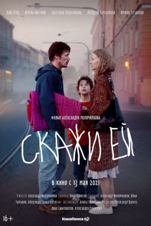 Смотреть Скажи ей (2020) онлайн