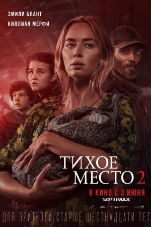 Смотреть Тихое место 2 (2021) онлайн