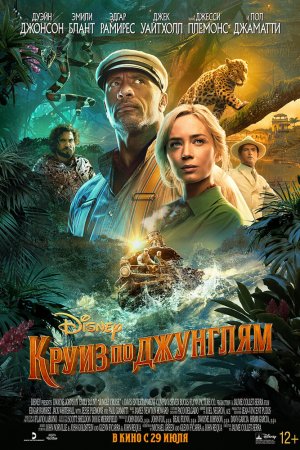 Смотреть Круиз по джунглям (2021) онлайн