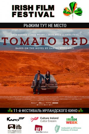 Смотреть Рыжим тут не место (2017) онлайн