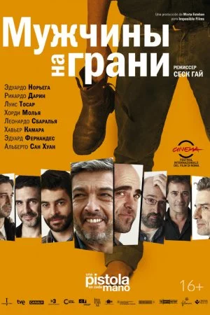 Смотреть Мужчины на грани (2012) онлайн