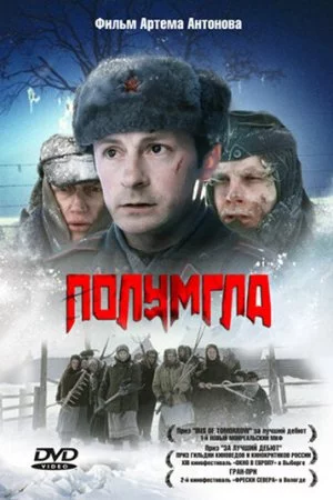 Смотреть Полумгла (2005) онлайн