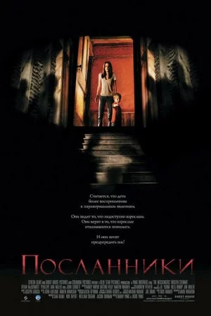 Смотреть Посланники (2007) онлайн