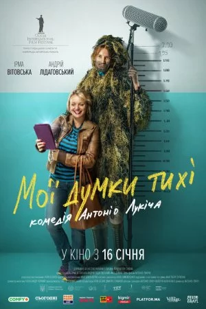 Смотреть Мои мысли тихие (2019) онлайн