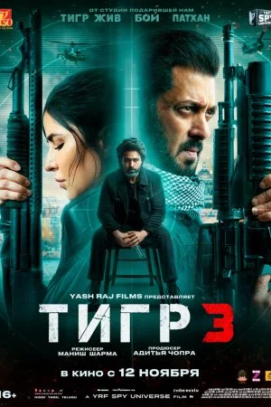 Смотреть Тигр 3 (2023) онлайн