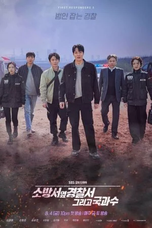 Полицейский участок рядом с пожарной станцией (2022, сериал)