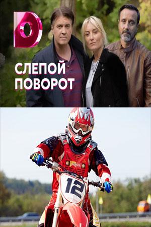 Смотреть Слепой поворот (2020, сериал) онлайн