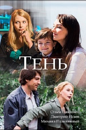 Смотреть Тень (2018) онлайн