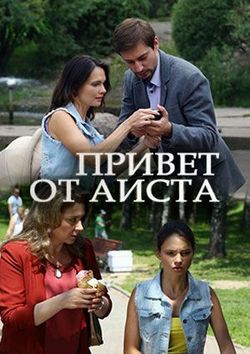 Смотреть Привет от аиста (2017) онлайн